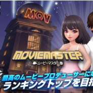Rekoo Japan、映画SLG『ムービーマスター』の事前登録が3万件を突破! 正式リリースは5月8日12時を予定
