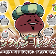 ビーワークス、『なめこの巣』で「バレンタインコレクション」開催! 「王侯貴族のバレンタイン」で集めたラブチケットでイベント限定の装備を作ろう