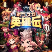 CNCSTREAM、新作『ボコスカ英雄伝』の事前登録を開始 2Dデフォルメキャラの英雄たちが暴れまわるアクションRPG