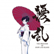アニメ「擾乱THE PRINCESS OF SNOW AND BLOOD」先行上映会のチケットが発売中 三森すずこ、Raychell、大松裕P、工藤進監督によるトークショーも