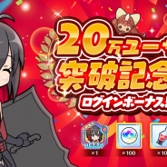 ディ・テクノとDLE、『防振りうぉーず!』がユーザー数20万人を突破! Twitterとアプリで記念キャンペーン開催
