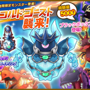 レベルファイブ、『ファンタジーライフオンライン』で新フィールドボス「ヘルコルドゴースト」襲来!