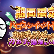 ノックバックワークス、『カートゥーン大戦争』でハロウィンイベントを開始! カボチャゾンビを倒してカボチャ爆弾を手に入れよう