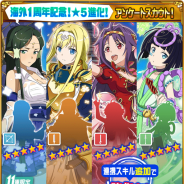 バンナム、『SAO メモリー・デフラグ』で「海外1周年記念★5進化アンケートスカウト」を開始 ★5キャラはアンケートの上位4キャラのみが登場!
