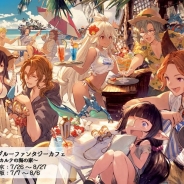 Cygames、「GRANBLUE FANTASY CAFE~シェロカルテの海の家~」を東京と大阪で期間限定オープン…本日より予約受付開始