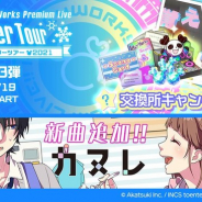 アカツキ、『ハニプレ』がApp Ape Award 2020人気投票ゲーム部門「最優秀賞」受賞 「ハニプレウインターツアー2021」第3弾を開催