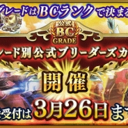 ドリコム、『ダービースタリオン マスターズ』でイベント「グレード別公式ブリーダーズカップ」を3月26日に開催 エントリー受付は明日12時より開始