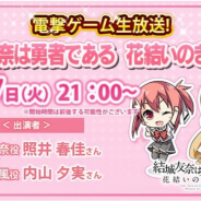 オルトプラス、『ゆゆゆい』の生放送「電撃ゲーム生放送!結城友奈は勇者である 花結いのきらめき」を27日に実施!