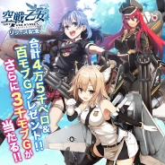 アメイジア、タクティカルRPG『空戦乙女-スカイヴァルキリーズ-』を「mobcast」で配信開始