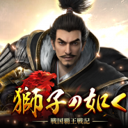6waves、至高の戦国体験ができる戦略シミュレーション『獅子の如く~戦国覇王戦記~』の事前登録を開始!