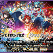 アカツキとエイリム、『サウザンドメモリーズ』と『ブレイブ フロンティア』の大型コラボを開始 コラボ限定の書き下ろしシナリオも
