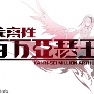スクウェア・エニックス、人気タイトル『乖離性ミリオンアーサー』を中国や韓国をはじめとするアジア地域で提供決定!