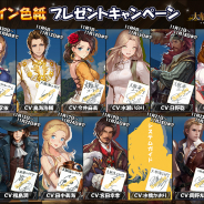 BBGame、18年冬配信予定の『大航海ユートピア』で声優サイン色紙プレゼントキャンペーンを開催中!