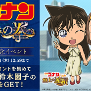 サイバード、『名探偵コナンパズル 盤上の連鎖』で劇場版公開記念イベントを開催!「Simeji」とのコラボレーションも決定