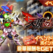 バンナム、『スーパーロボット大戦DD』で新イベント「天魔の闘諍」を開催! イベントボス「アンギルオン」「マービュオン」が登場
