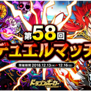 アソビズム、『ドラゴンポーカー』で1vs1のリアルタイム対人バトル「第58回デュエルマッチ本戦」を開催!