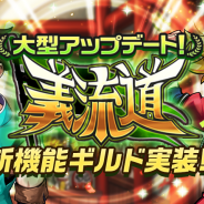 アプリボット、『神式一閃 カムライトライブ』でギルド機能を追加する大型アップデートを実施! 記念キャンペーンも開催