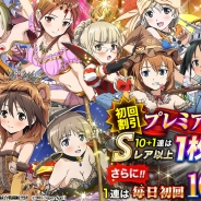 DMMゲームズとスーパーアプリ、『ストライクウィッチーズ 軌跡の輪舞曲 Blitz』仮装姿ウィッチ達が登場するプレミアムガチャを実施