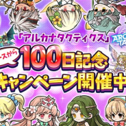 GAMEVIL、『アルカナタクティクス』でリリース100日記念キャンペーンを開始!