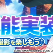 GMOインターネット、『覇穹 封神演義 ~センカイクロニクル~』で手に入れたキャラたちと写真撮影ができる「センクロAR機能」を実装!