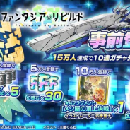 EXNOA、『ファンタジア・リビルド』の事前登録を開始! 日替わりで展開されるサイン色紙キャンペーン開催