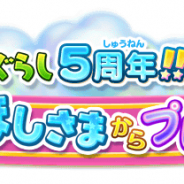コロプラ、『ほしの島のにゃんこ』の5周年を記念した豪華な記念キャンペーンを開催!