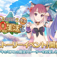 Cygames、『プリンセスコネクト!Re:Dive』で「タマキとミフユの無人島0ルピ生活」を8月15日から開催!!