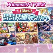 バンナム、『ミリシタ』で「Princessタイプ限定 1回限り!SSR確定ガシャ」を開催! 明日12日はAngelタイプ限定が登場