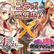 DMM GAMES、『千年戦争アイギス』と『御城プロジェクト:RE』がコラボキャンペーンを開催