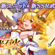 アプリボット、『ブレイドエクスロード』で「アミナ(CV大空直美)」登場のイベント「さよならは胸の中に」と「雷光石火ガチャ」を明日12時より開催!