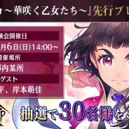 セガとディライトワークス、『サクラ革命 ~華咲く乙女たち~』の先行プレイ体験会を12月6日に開催! 岸本萌佳さんがゲストに登場!