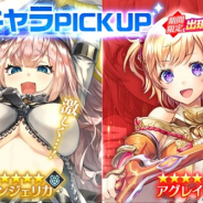 DMM GAMES、『UNITIA 神託の使徒×終焉の女神』に「★5アンジェリカ」ら新キャラを追加 ハーフアニバーサリー記念キャンペーンも開催