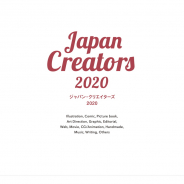 ボーンデジタル、書籍『ジャパン・クリエイターズ 2020』を刊行