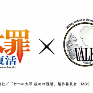 スクエニ、『ヴァルキリーアナトミア ‐ジ・オリジン‐』でTVアニメ「七つの大罪 戒めの復活」とのコラボを近日開催決定!