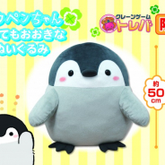 サイバーステップ、『トレバ』にて「コウペンちゃん」史上最大サイズのぬいぐるみを追加
