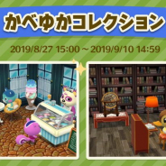 【Google Playランキング(8/29)】『どうぶつの森 ポケットキャンプ』がトップ30に復帰 「キングダムハーツ」コラボ開催中の『FFBE』は4ランクアップと引き続き好調