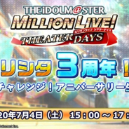 バンナム、「ミリシタ3周年‼明日へチャレンジ!アニバーサリー生配信!」を7月4日15時より配信! お祝い企画や新情報が盛りだくさんな内容に!
