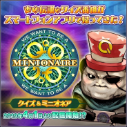 サイバーステップ、スマホ向けクイズゲームアプリ『クイズ&ミニオネア』を配信開始! 伝説のクイズバラエティ番組!?がスマホゲームに