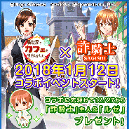 アルファポリス、『異世界でカフェを開店しました。』で「詐騎⼠」コラボイベント開催決定 主⼈公「ルゼ」の全員プレゼントキャンペーンを開始
