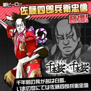 『#コンパス』がApp Store売上ランキングで38位→5位に浮上 「ニコニコ超会議」超歌舞伎に登場した「佐藤四郎 兵衛忠信(CV:中村獅童)」が参戦で