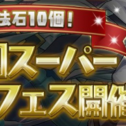 ガンホー、『パズル&ドラゴンズ』で魔法石10個で1回引くことができる「魔法石10個!戦国スーパーゴッドフェス」を12月24日12時より開催!