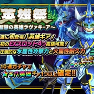 セガゲームス、『モンスターギア バースト』で八英雄「★5 ラヴァキーア」が登場する「英雄祭~智慧の英雄ラヴァキーア~」を実施