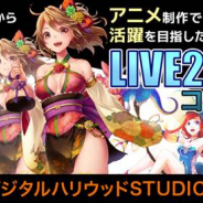 C&R、デジタルハリウッドが熊本で開講する「LIVE2D」講座の運営を担当…地域のクリエイティブ産業の活性化に貢献