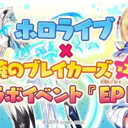 サイバーステップ、『暁のブレイカーズ』でバーチャルYouTuberグループ「ホロライブ」との第2弾コラボイベント「EPⅣ」を開催!