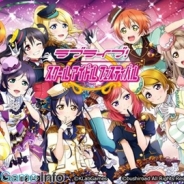 ブシロード、「AnimeJapan 2015」に『トイズドライブ』『ラブライブ!スクールアイドルフェスティバル』『ミルキィホームズTD』を出展