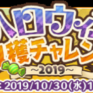 サクセス、『楽園生活 ひつじ村~大地の恵みと冒険の海』で期間限定イベント「ハロウィン収穫チャレンジ~2019~」を開催!