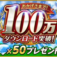 コロプラ、『東京カジノプロジェクト』が100万DL突破! 記念キャンペーンで50ダイヤをプレゼント