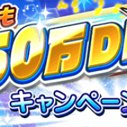 LINEとワンダープラネット、『ジャンプチ ヒーローズ』で「50万DL突破記念キャンペーン」を開催中! 記念ログインボーナスや記念ガチャなど