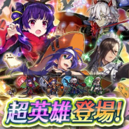 【App Storeランキング(10/11)】超英雄召喚イベント開催の『FEH』が106位→4位に急浮上 新メンバー登場の『ガルパ』は5位に上昇