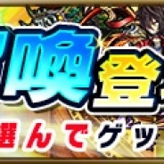 エイリム、『ブレイブフロンティア』で欲しいユニットを選んで召喚する「確定召喚」を3月30日メンテ後より実施